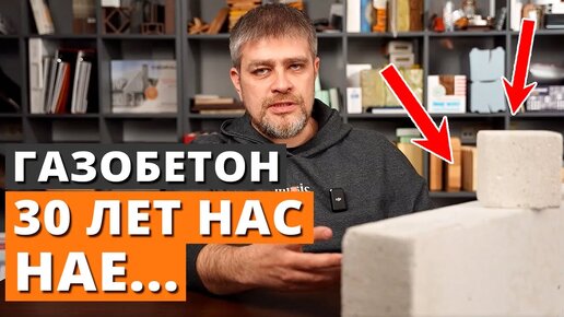 Tải video: Самый популярный материал для строительства загородных домов / Газоблок плюсы и минусы