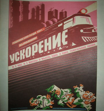 Из книги Вадима Андреевича Медведева "В команде Горбачева - взгляд изнутри”, плакат отражал надежду правящих кругов на изменение ситуации в процессе управления экономикой.