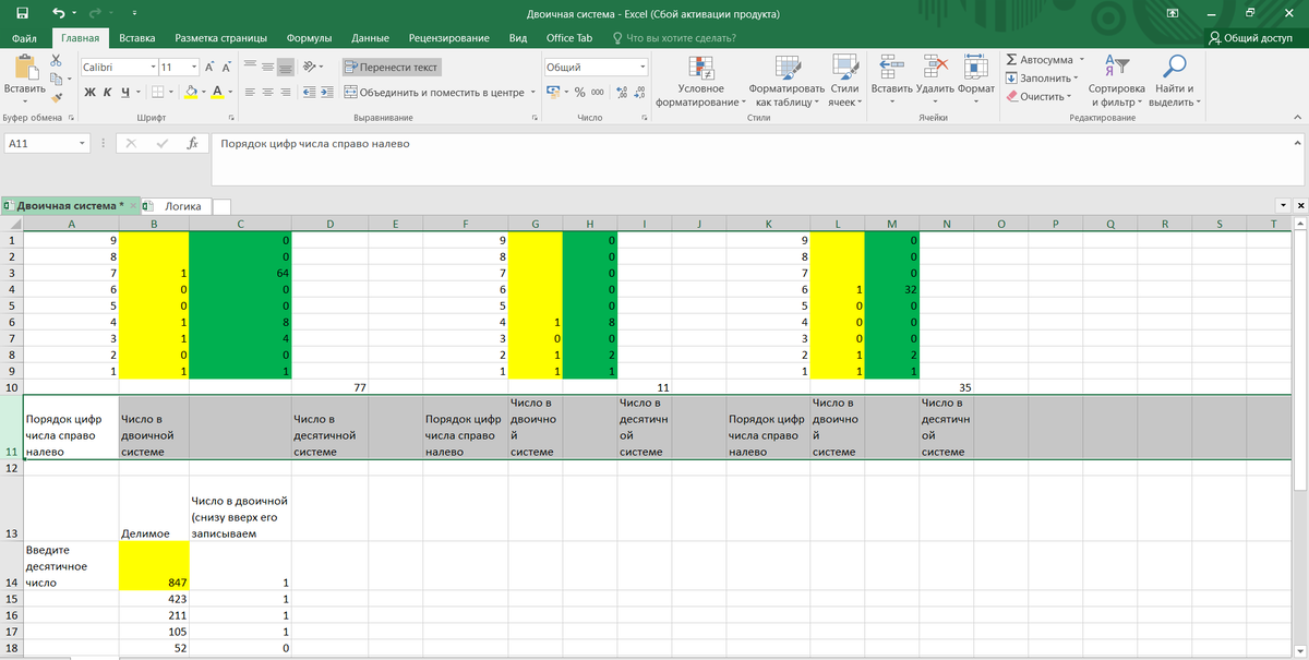 Автоматизация перевода систем счисления