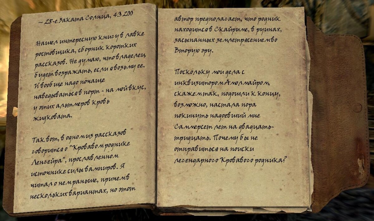 Скайрим: квест «Чаша из гелиотропа» | The Elder Scrolls  АпоКриФ | Дзен