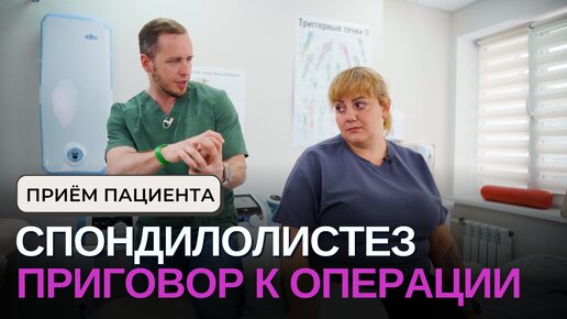 СПОНДИЛОЛИСТЕЗ | Заставляю пойти на операцию | Лечение шеи