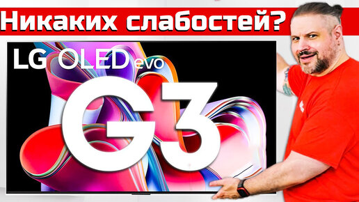 Обзор LG G3 - Самый яркий OLED!