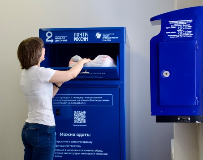   В почтовых отделениях Москвы появились боксы для сбора вещей и одежды