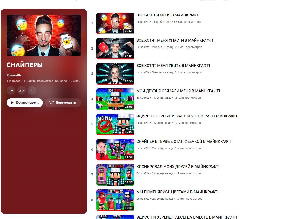 Сам Плейлист