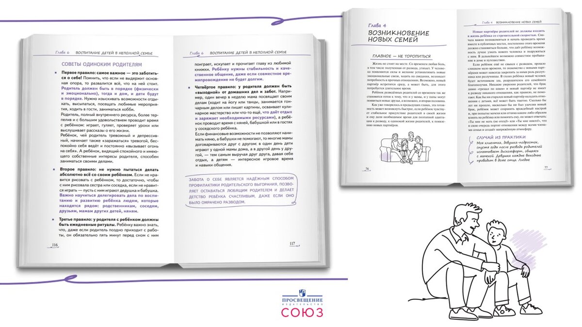 "Уйти нельзя остаться. Как говорить с детьми о разводе родителей". Автор: Пояркова Е.В.