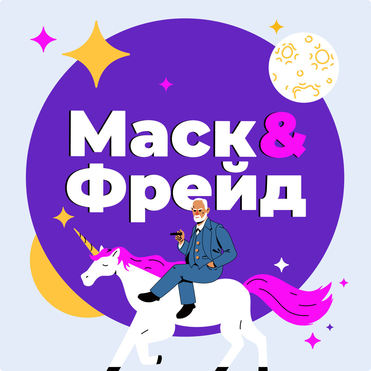 Как не только работать, но и быть счастливым в меняющемся мире». Первый  подкаст о деньгах с терапевтическим эффектом | Inc. Russia | Дзен