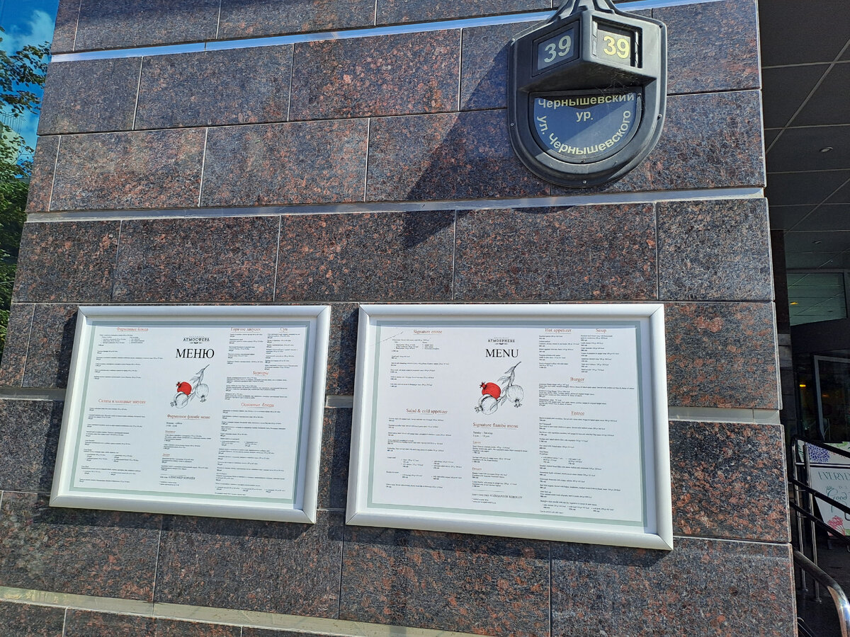 Гостиница "Рамада", ресторан "Атмосфера"