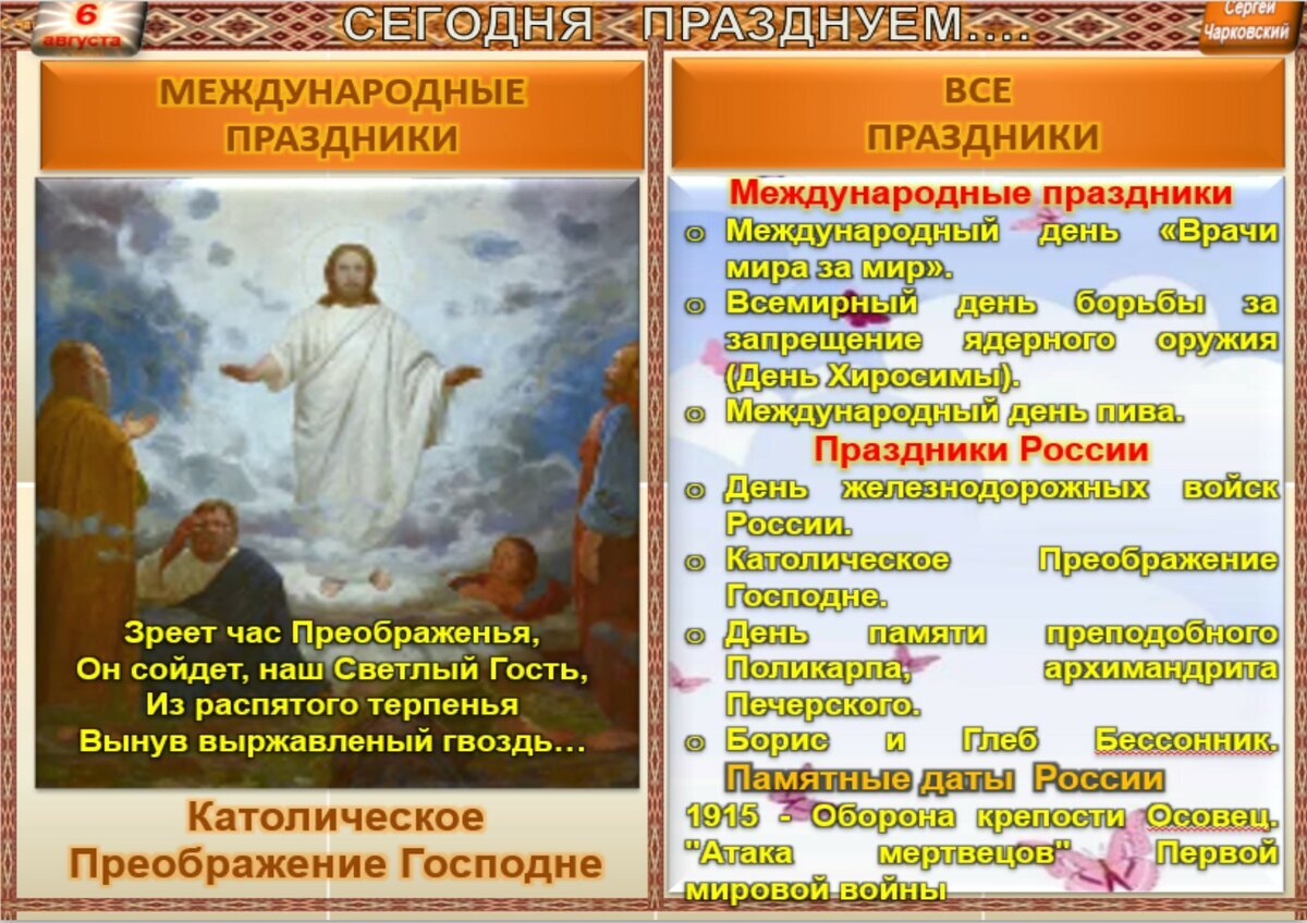 Какой праздник шестого августа. День бориса. Огненная вода прикол. Необычные праздники даты. Какой праздник шестого августа.