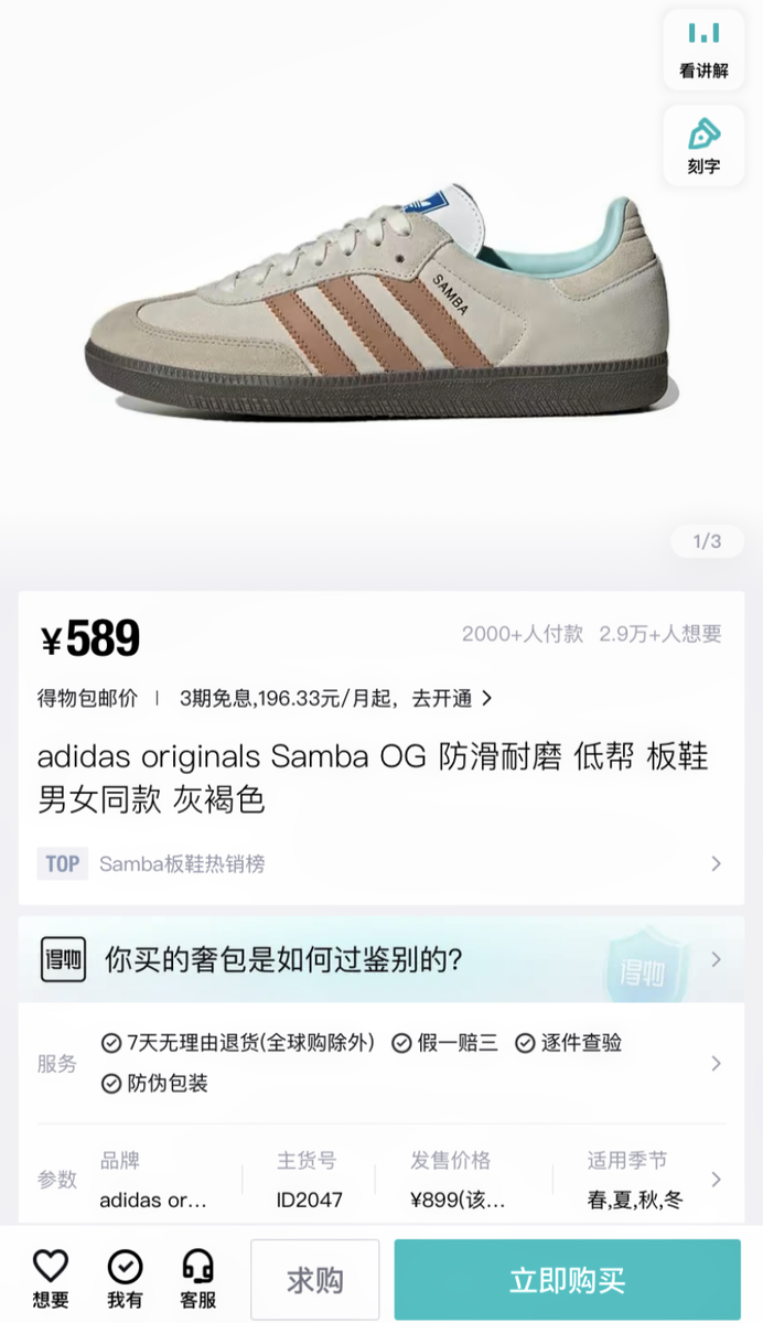 Adidas 2024 samba 2000