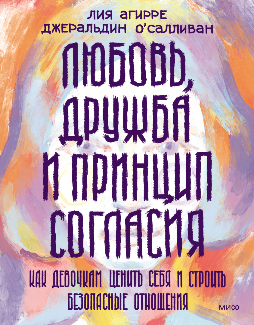 Что должна знать девочка-подросток? Красные флаги, безопасные отношения,  самоценность | МИФ. Детство | Дзен