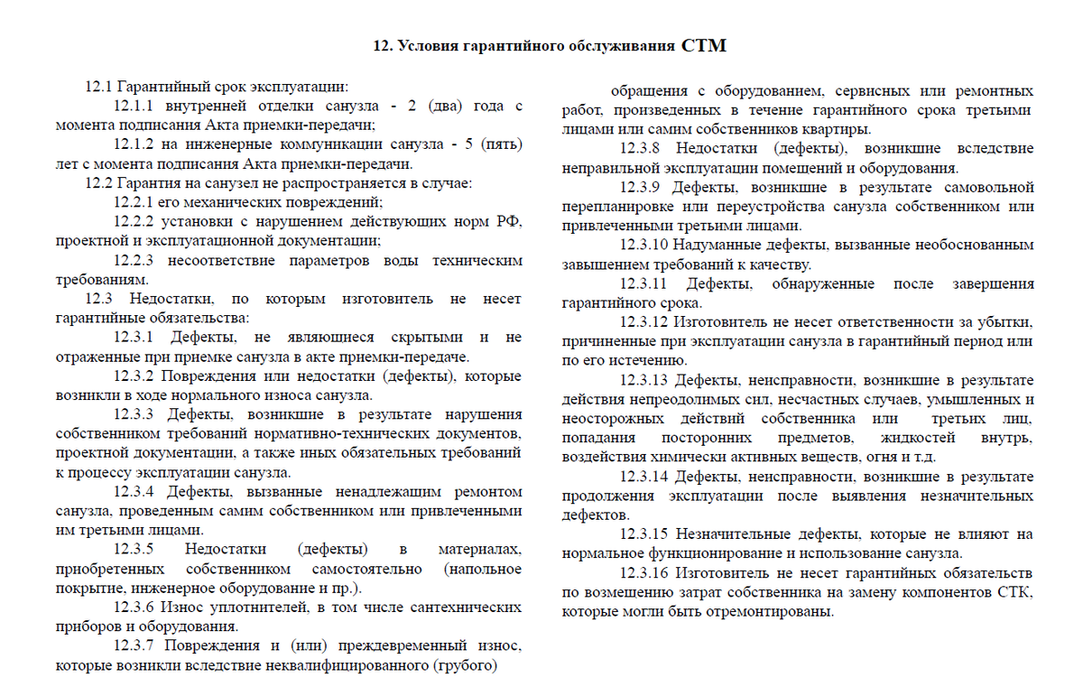 Выпуск №32. Сантехнический модуль (СТМ): Условия гарантийного обслуживания.  | Dream Apartment (Квартира Мечты) | Дзен