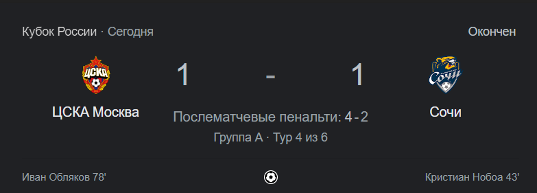 Главный тренер армейцев вышел к журналистам после тяжелого матча и резко высказался после матча ЦСКА — «Сочи». Что сказал Владимир Федотов?-2