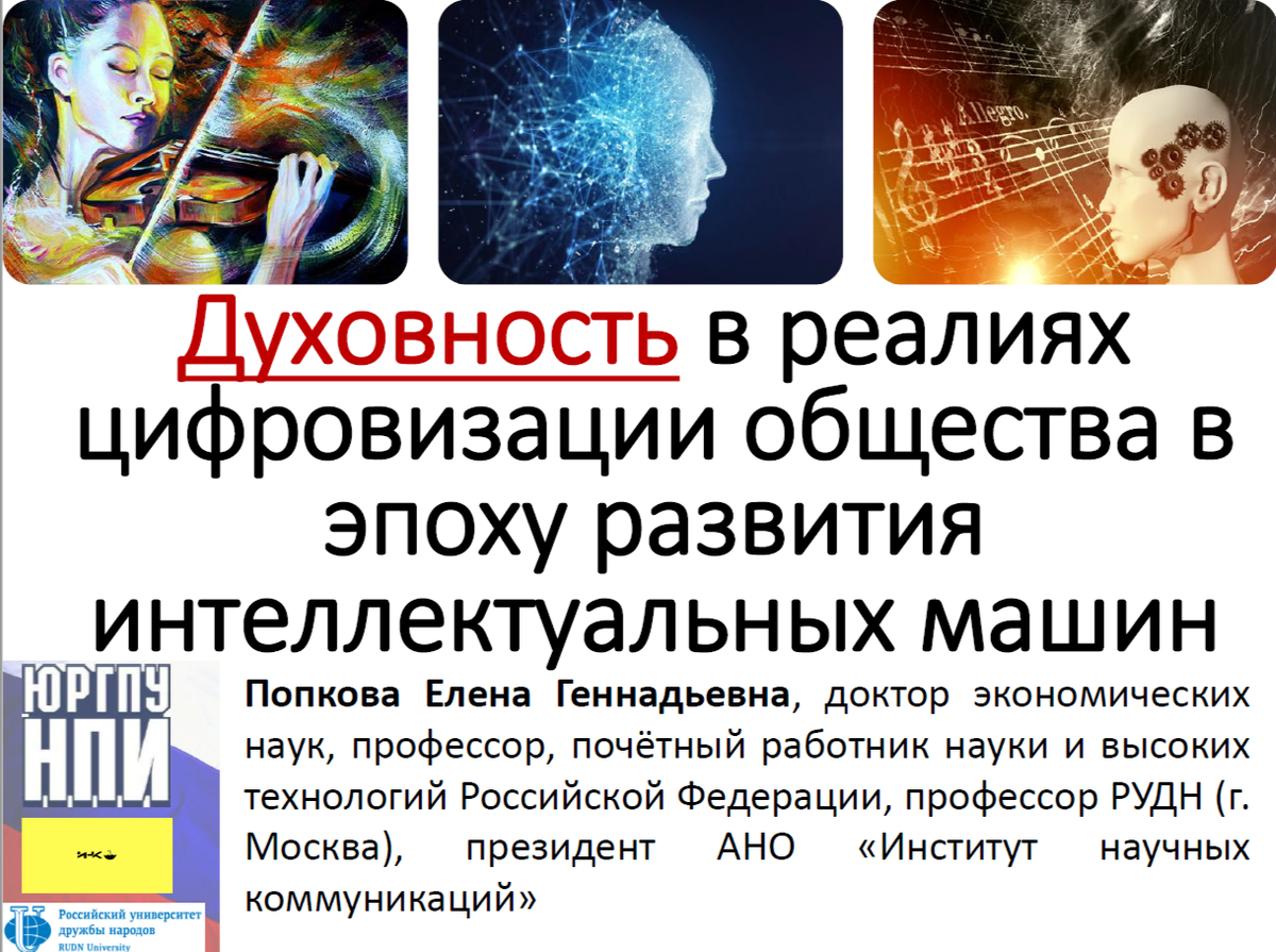 ИНК готовится к выступлению на конференции «Лосевские чтения» в Новочеркасске.