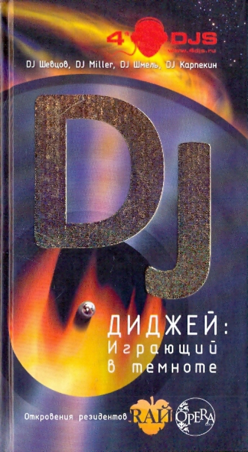 https://skidka-msk.ru/images/prodacts/sourse/61660/61660914_didjey-igrayuschiy-v-temnote-ast.jpg