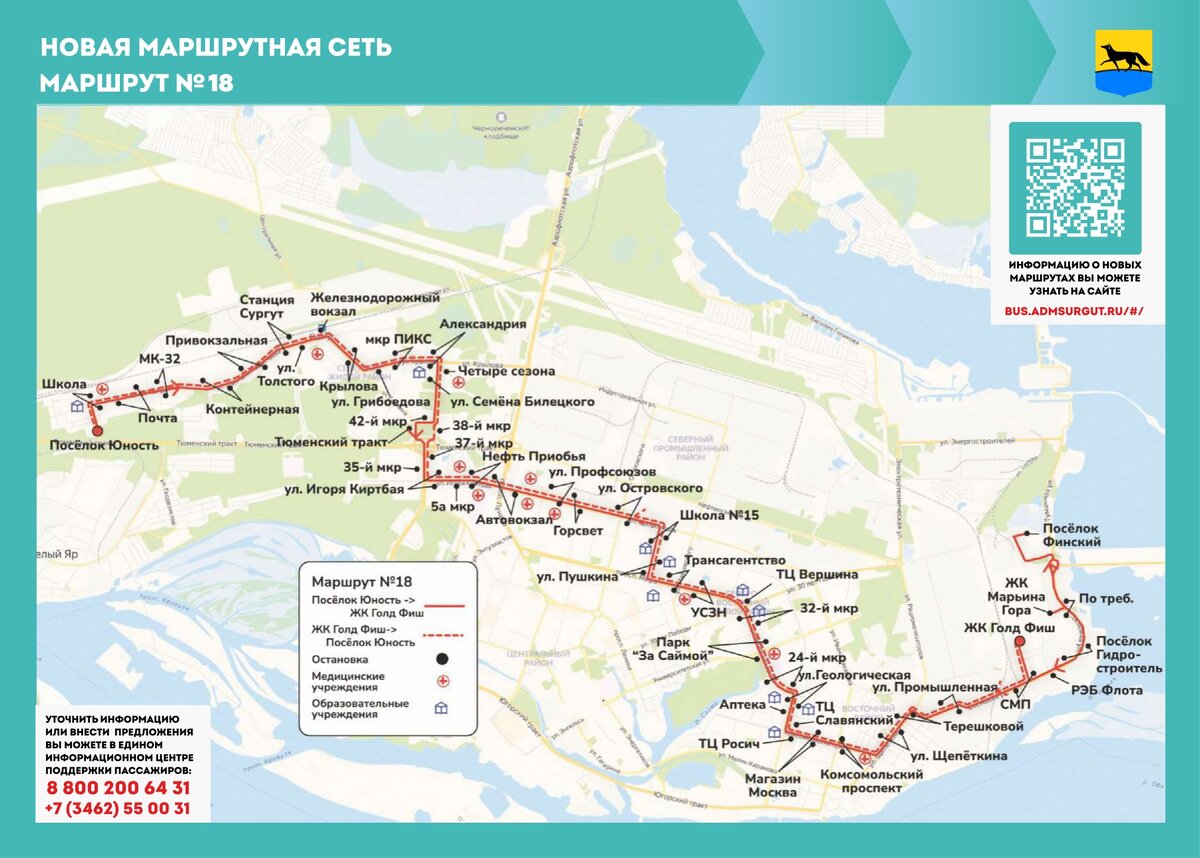 Схема маршрутов сургут