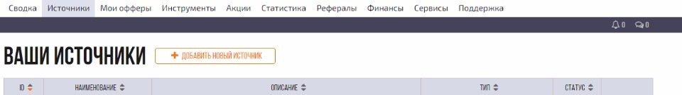 2) Жмем источник
 
