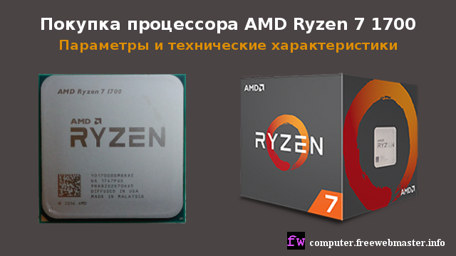 Процессор ryzen 1700. Ryzen 7 1700. Серийный номер на процессорах Ryzen. Серийные номера на процессорах АМД. Серийный номер на процессоре AMD Ryzen.