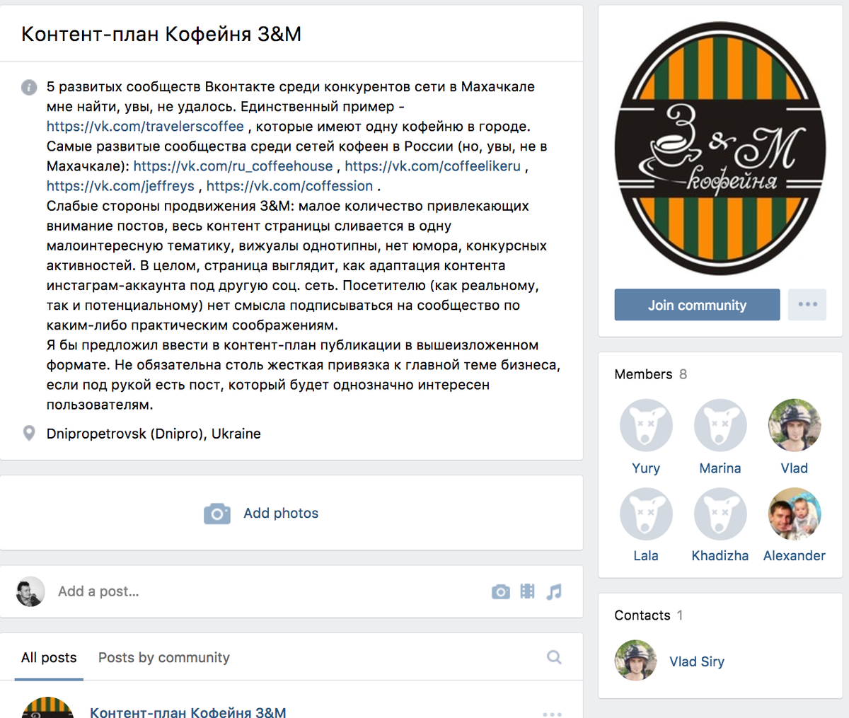 Страницы литературных героев в соцсетях. Страница вконтакте. Посадочная страница сайта что это. Стена вконтакте. Как будет выглядеть страница.