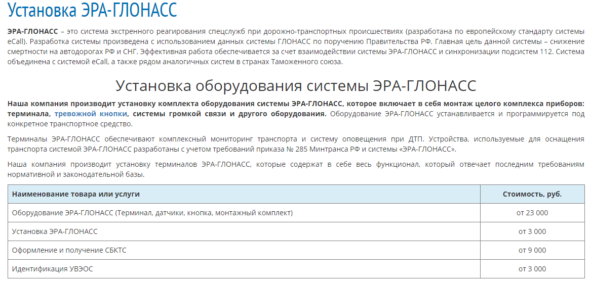 акт установки оборудования глонасс на автомобиль. система экстренного реагирования при авариях «эра-глонасс». акт глонасс. приказ на установку системы глонасс. телематические службы презентация.