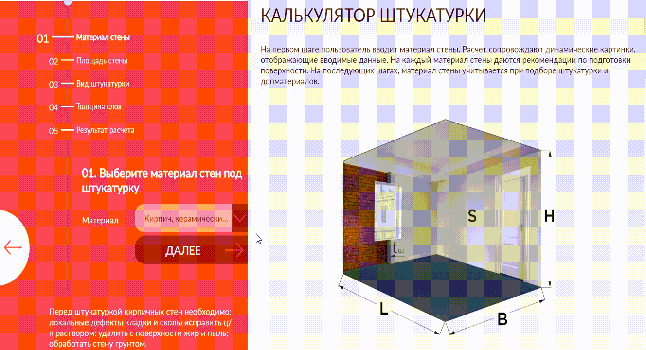 Пример нашего калькулятора – http://showcase.pahomov.pro/