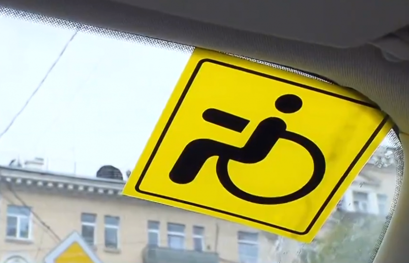 Знак «инвалид». Инвалидный знак на автомобиль. Наклейка инвалид для авто. Знак инвалидная на автомоб.