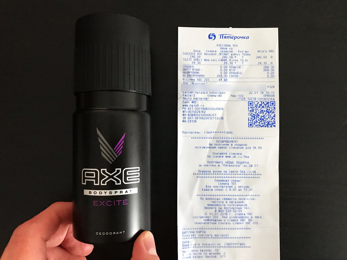 Купленный дезодорант и чек