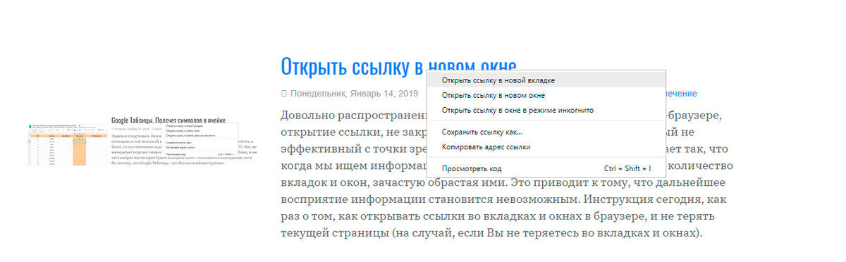   Довольно распространенный вид действий, при работе в интернет-браузере, открытие ссылки, не закрывая текущей страницы (и наверное самый не эффективный с точки зрения понимания информации).