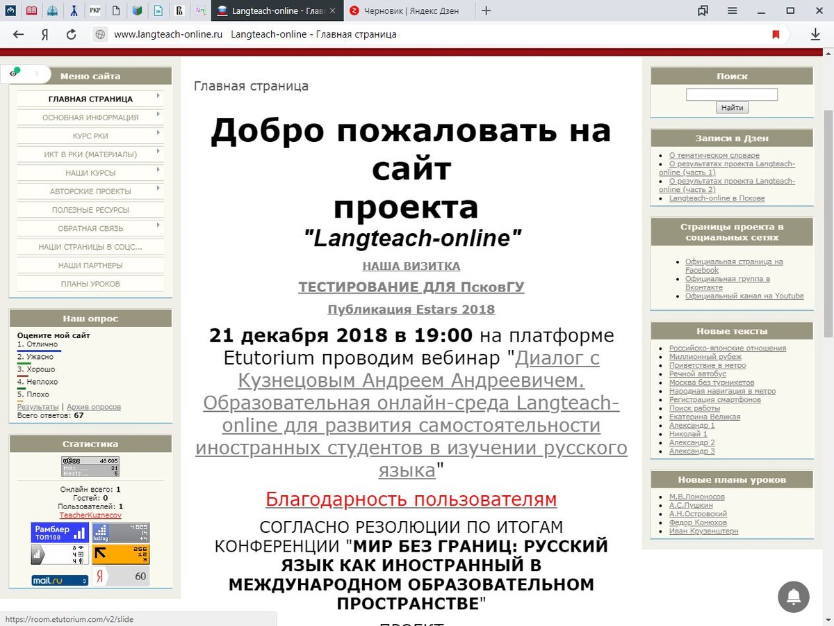 Теоретический модуль проекта Langteach-online | Веб-дидактика.РФ | Дзен