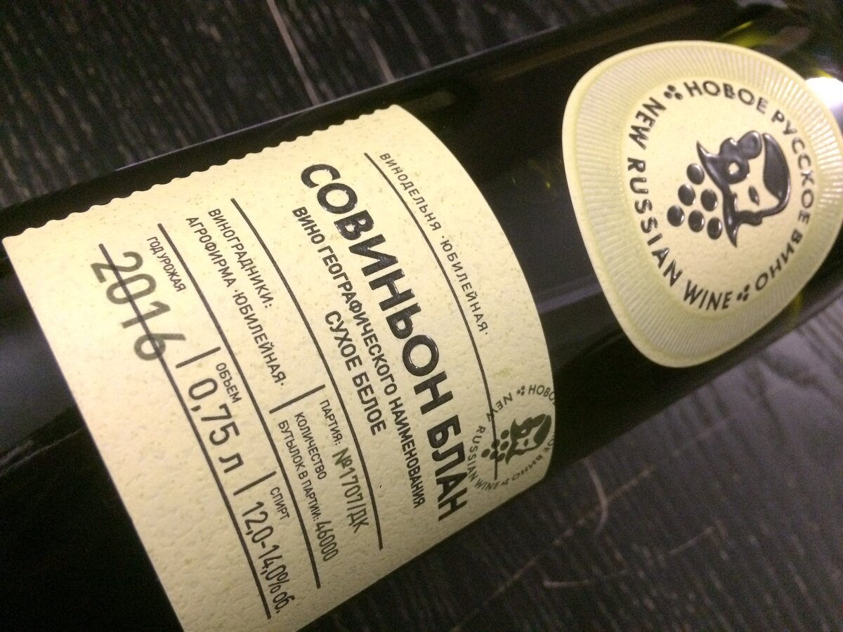 Вину два года, но оно ещё не потеряло свежести