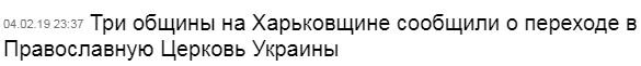 Новостной интернет-портал «Цензор.НЕТ», судя по всему, решил стать флагманом официального Киева в лживой пиар компании в поддержку Православной Церкви Украины (ПЦУ).-2