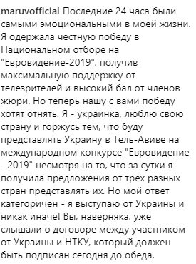 скриншот официального заявления певицы MARUV из Instagram