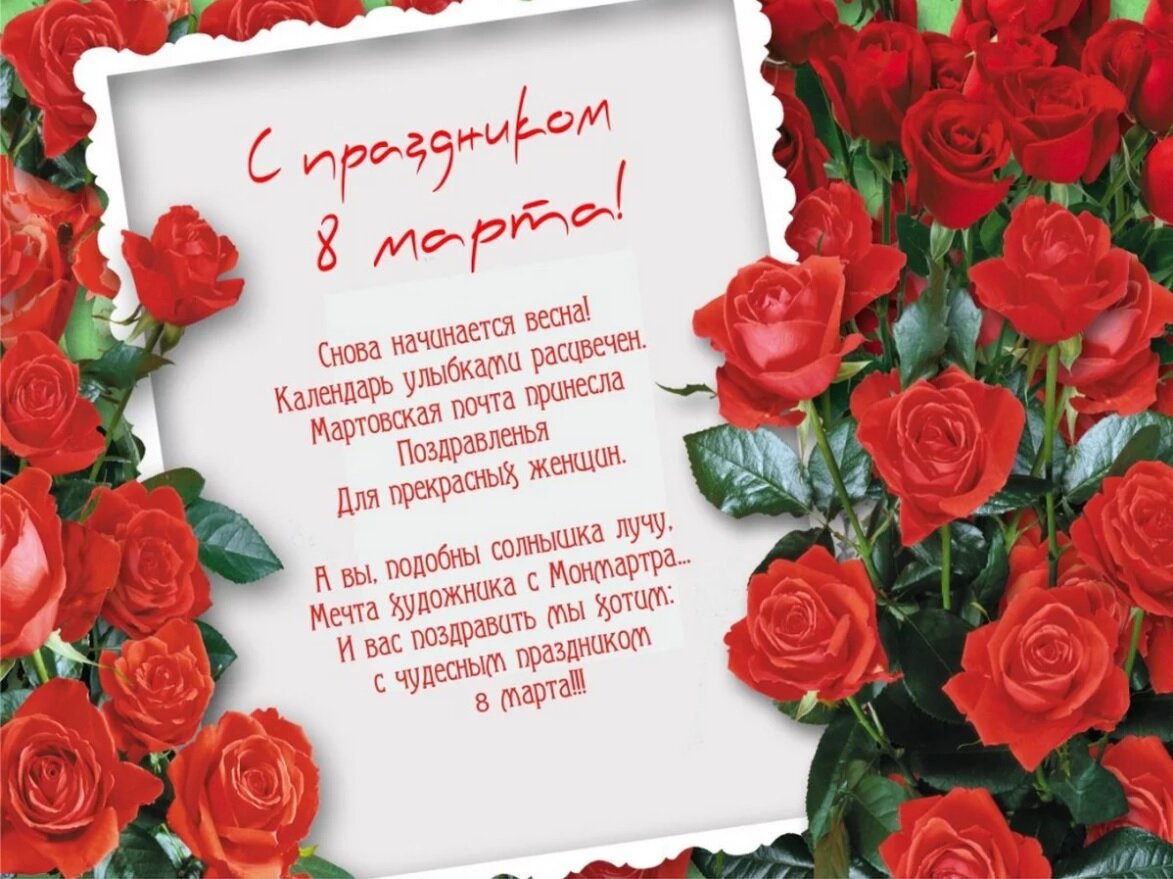 Поздравления с 8 Марта коллегам на «вы»