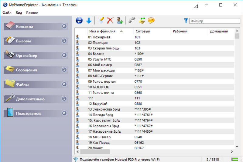 Программа соединения смартфона. Управление с мобильного телефона. Подключение телефона к компьютеру через usb. Управлять телефоном с компьютера. Телефон программа.