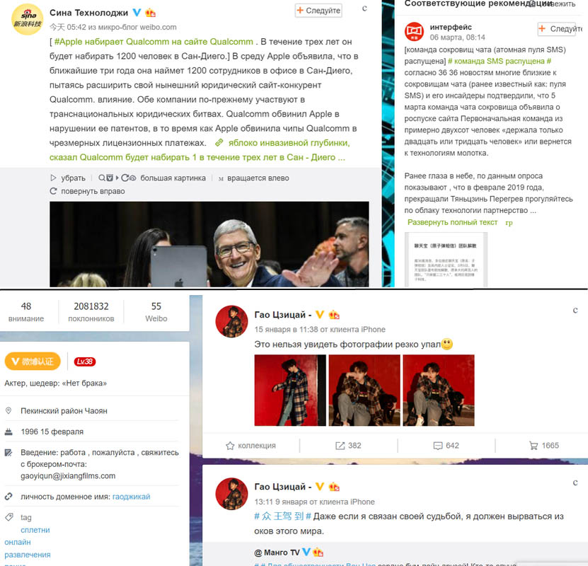 Популярная китайская соцсеть Weibo. В чем секрет успеха и быстрых ...