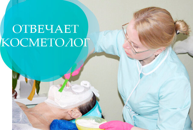 Отвечает ведущий косметолог компании MIRRA, преподаватель высшей категории по косметологии Наталья Пирогова