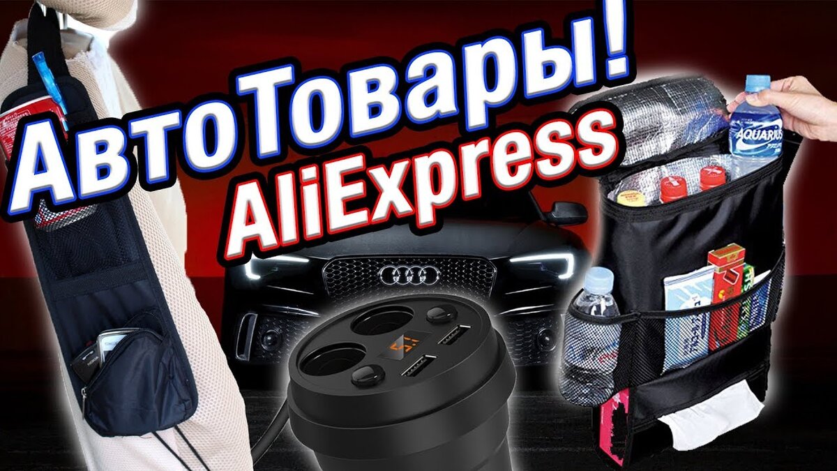 Магазин AliExpress