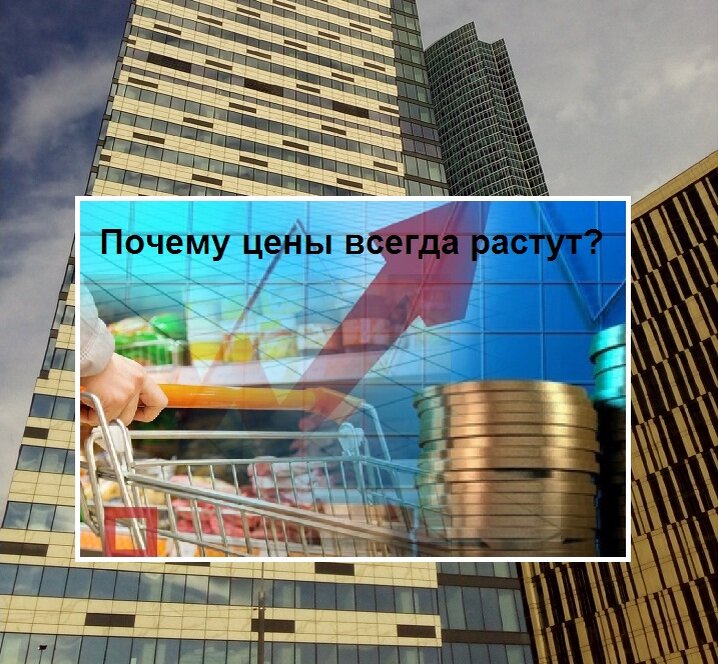 Рост цен или жесткая государственная политика.