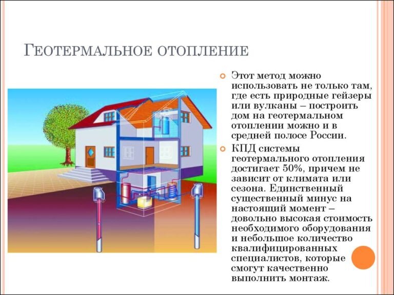 Геотермальное отопление для дома: какое выбрать?