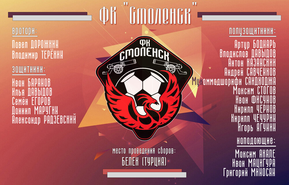Фото: pixabay.com, пресс-служба ФК «Смоленск»