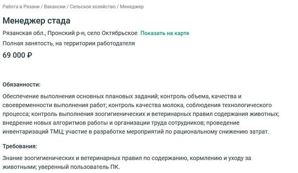 Ищем сотрудника. Менеджера стада. ツ