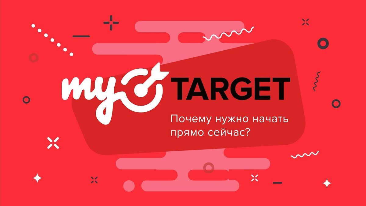 Реклама MyTarget — инструкция по настройке в 2019 году | Marketing и  Контекстная Реkлама | Дзен