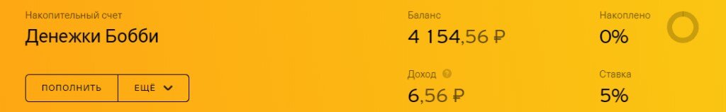 Выписка накопительного счёта на 08 июля 2019 года.