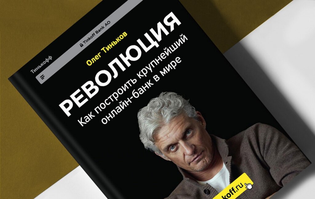 Сейчас немало успешных компаний, активно использующих личный бренд. Вспомните, например, Олега Тинькова («Тинькофф Банк»).