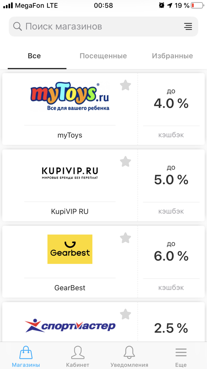 Удобное меню доступных магазинов