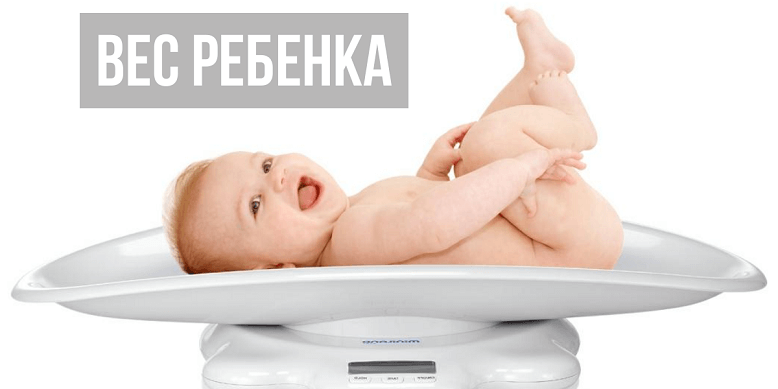 Вес ребенка в 3 месяца