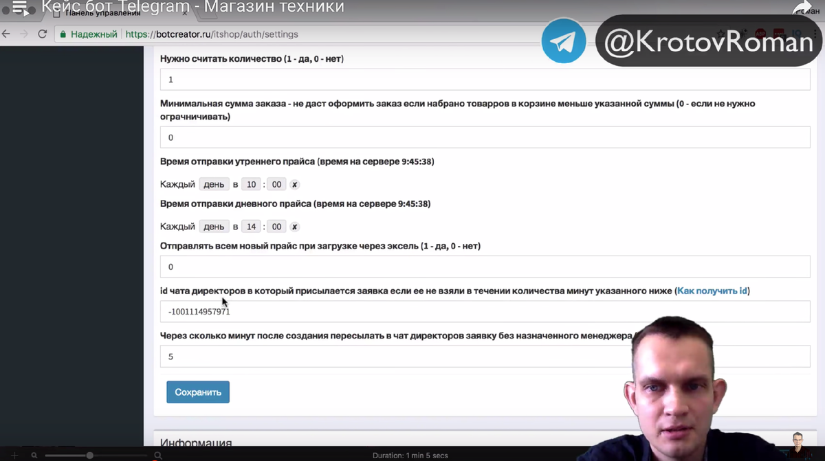 Изменение времени отправки прайса в настойках бота