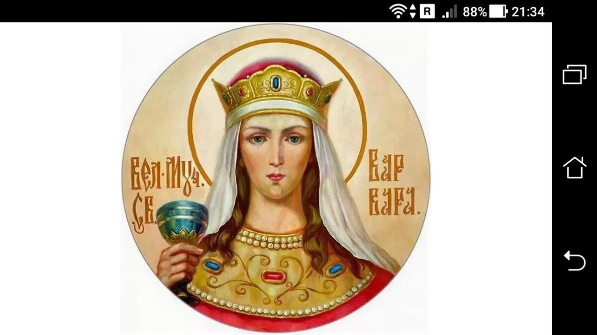 фото Молитва Святой Великомученицы Варвара