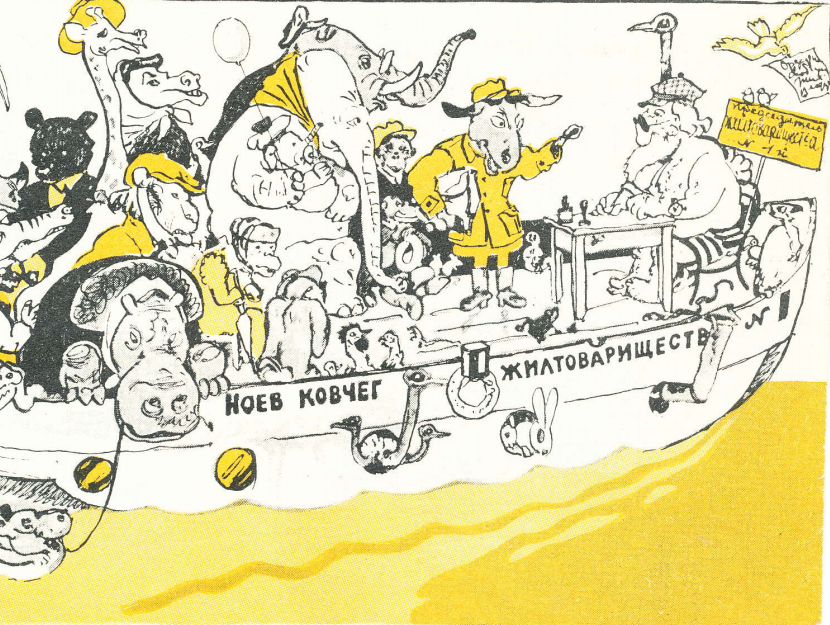 Ртов К.  Заседание первого в мире жилищного товарищества, 1926.