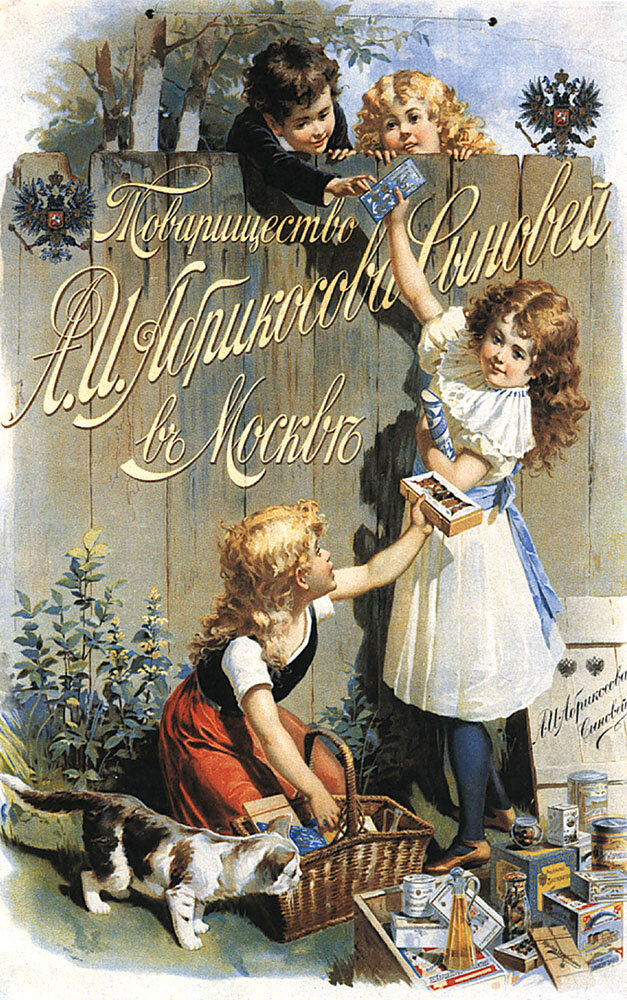 плакат «Товарищество А. И. Абрикосова сыновей» (до 1917).