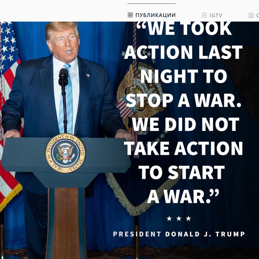 Фото с официальной страницы Президента США Дональда Трампа в социальной сети Инстаграм.